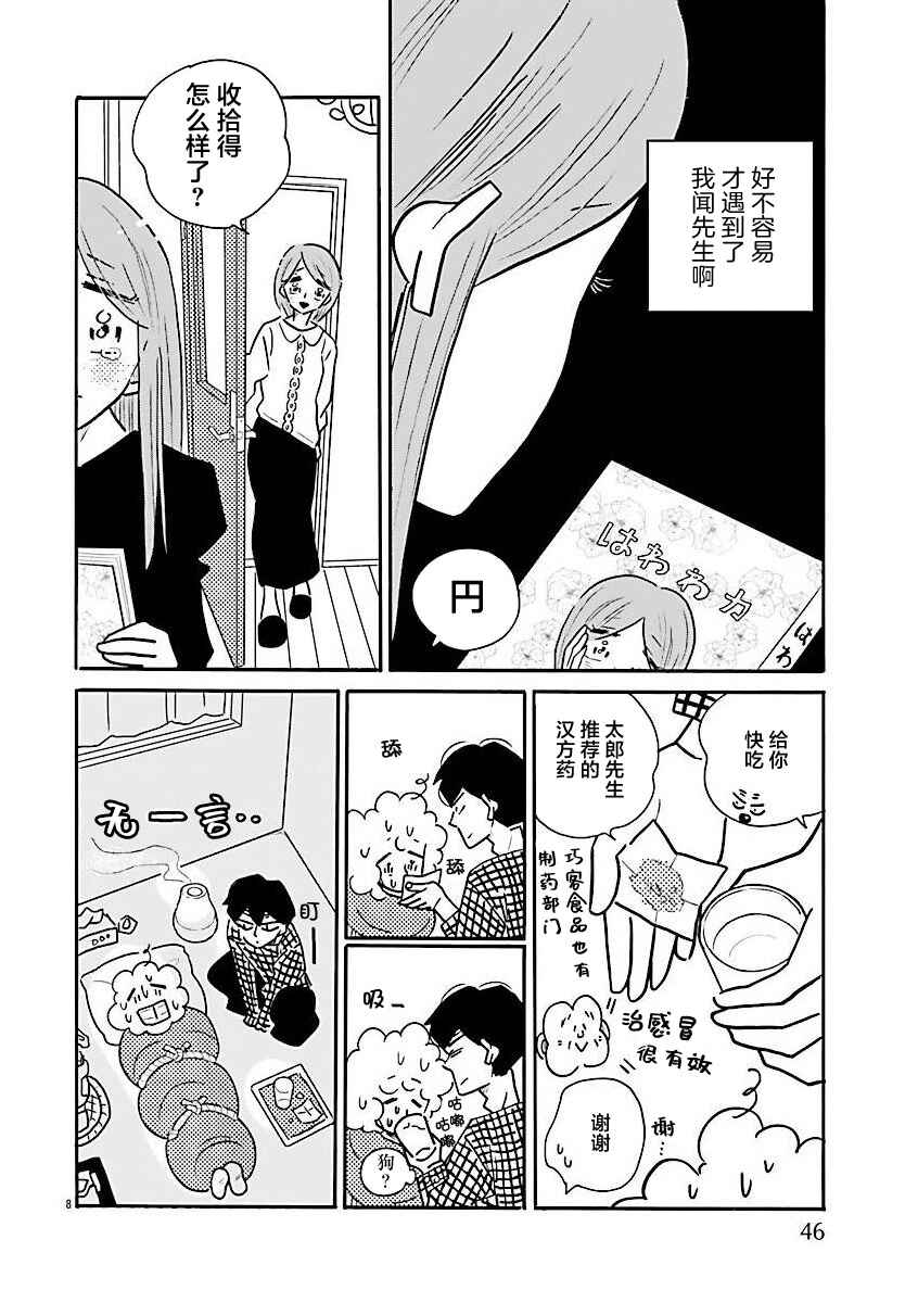 Nagi no Oitoma Chapter 69 - Page 8