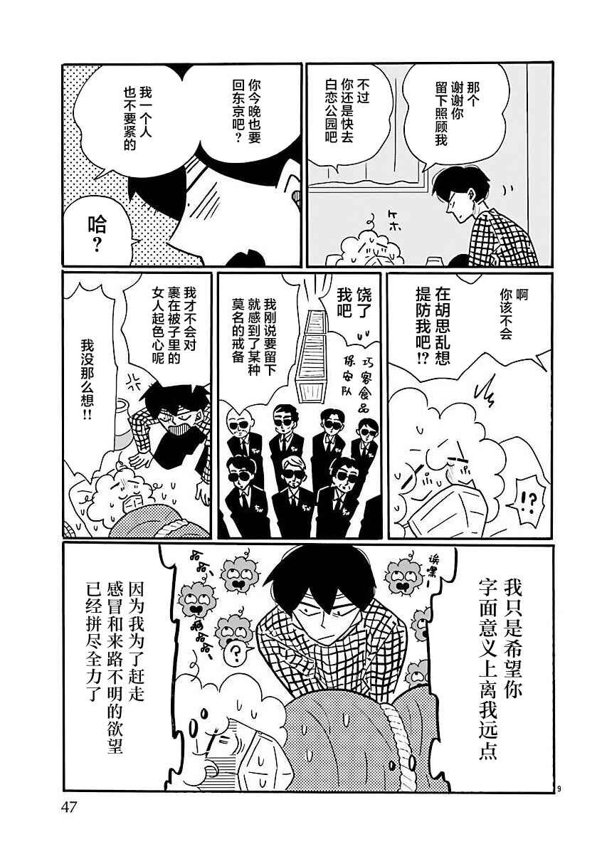 Nagi no Oitoma Chapter 69 - Page 9