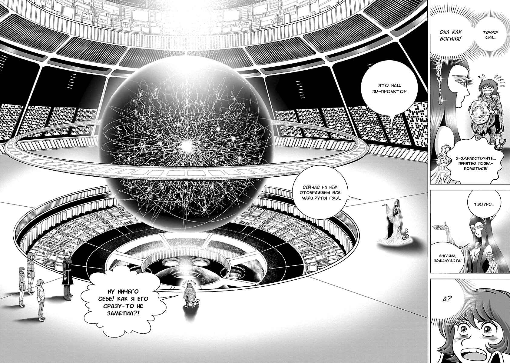 Ginga Tetsudo 999 - Another Story: Ultimate Journey Chapter 4 - Page 11