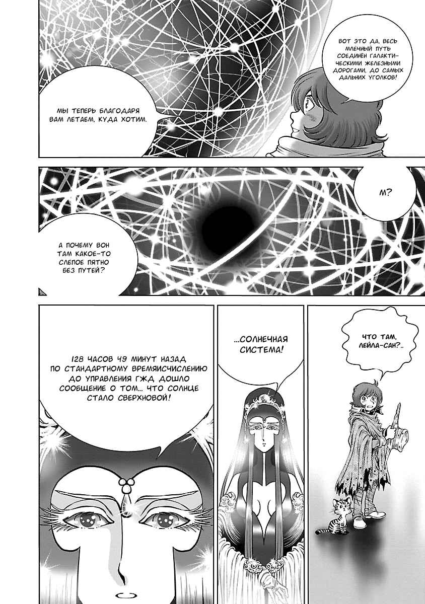 Ginga Tetsudo 999 - Another Story: Ultimate Journey Chapter 4 - Page 12