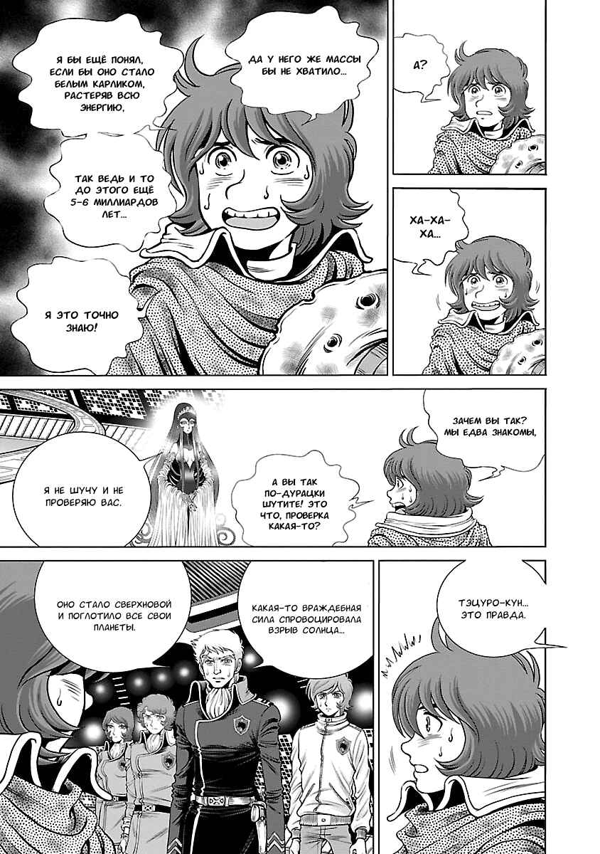 Ginga Tetsudo 999 - Another Story: Ultimate Journey Chapter 4 - Page 13