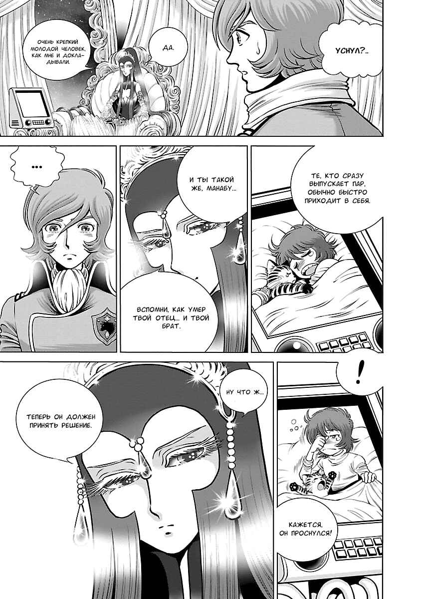 Ginga Tetsudo 999 - Another Story: Ultimate Journey Chapter 4 - Page 18