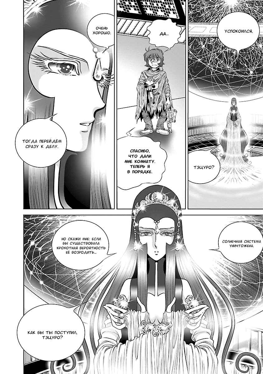 Ginga Tetsudo 999 - Another Story: Ultimate Journey Chapter 4 - Page 19