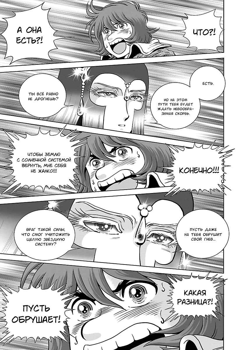 Ginga Tetsudo 999 - Another Story: Ultimate Journey Chapter 4 - Page 20