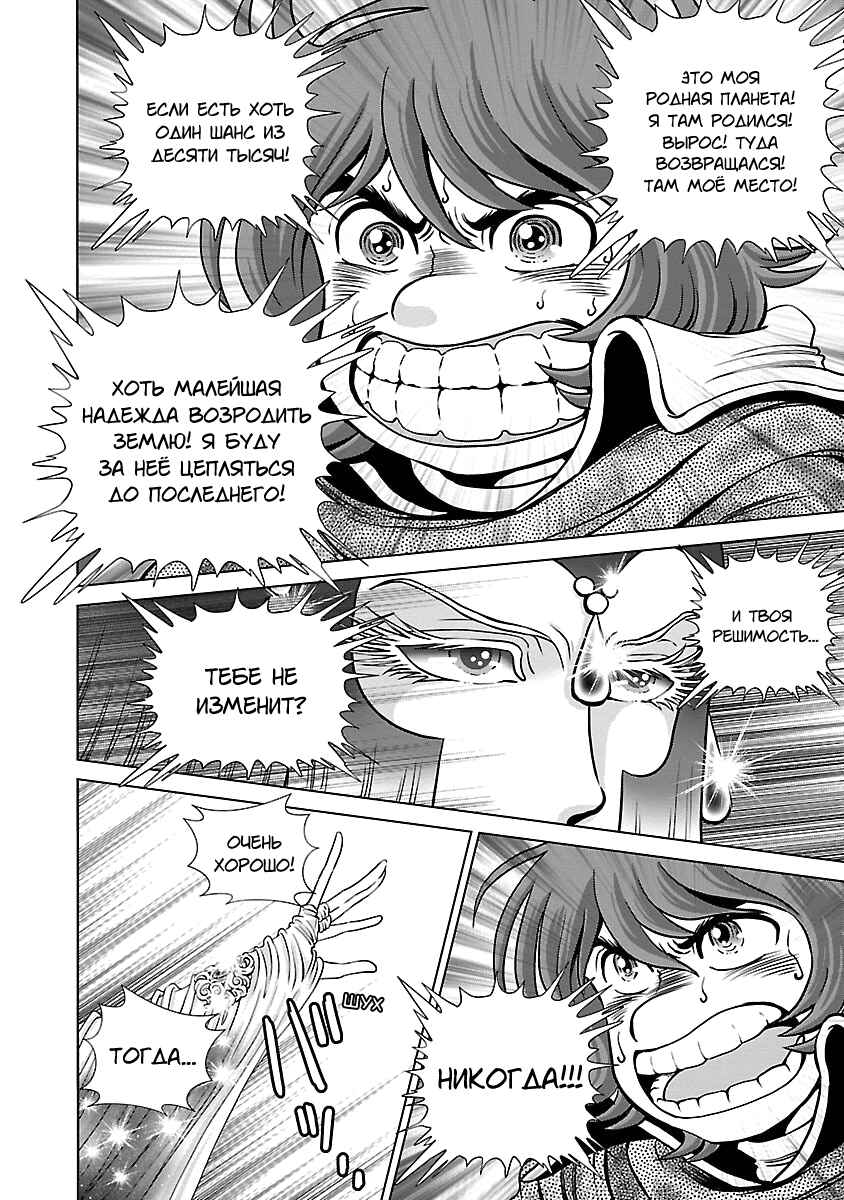 Ginga Tetsudo 999 - Another Story: Ultimate Journey Chapter 4 - Page 21