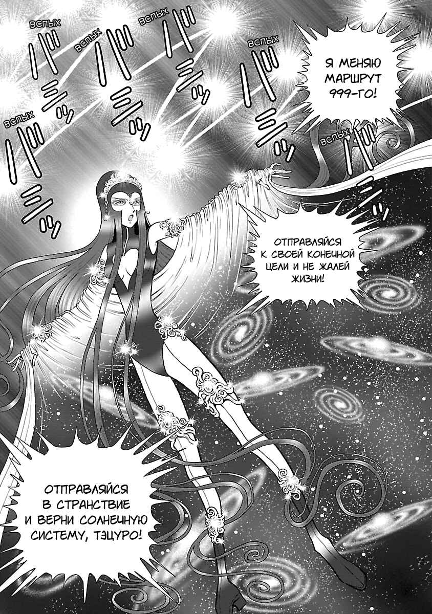 Ginga Tetsudo 999 - Another Story: Ultimate Journey Chapter 4 - Page 22