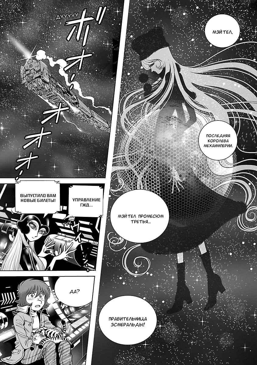 Ginga Tetsudo 999 - Another Story: Ultimate Journey Chapter 4 - Page 26