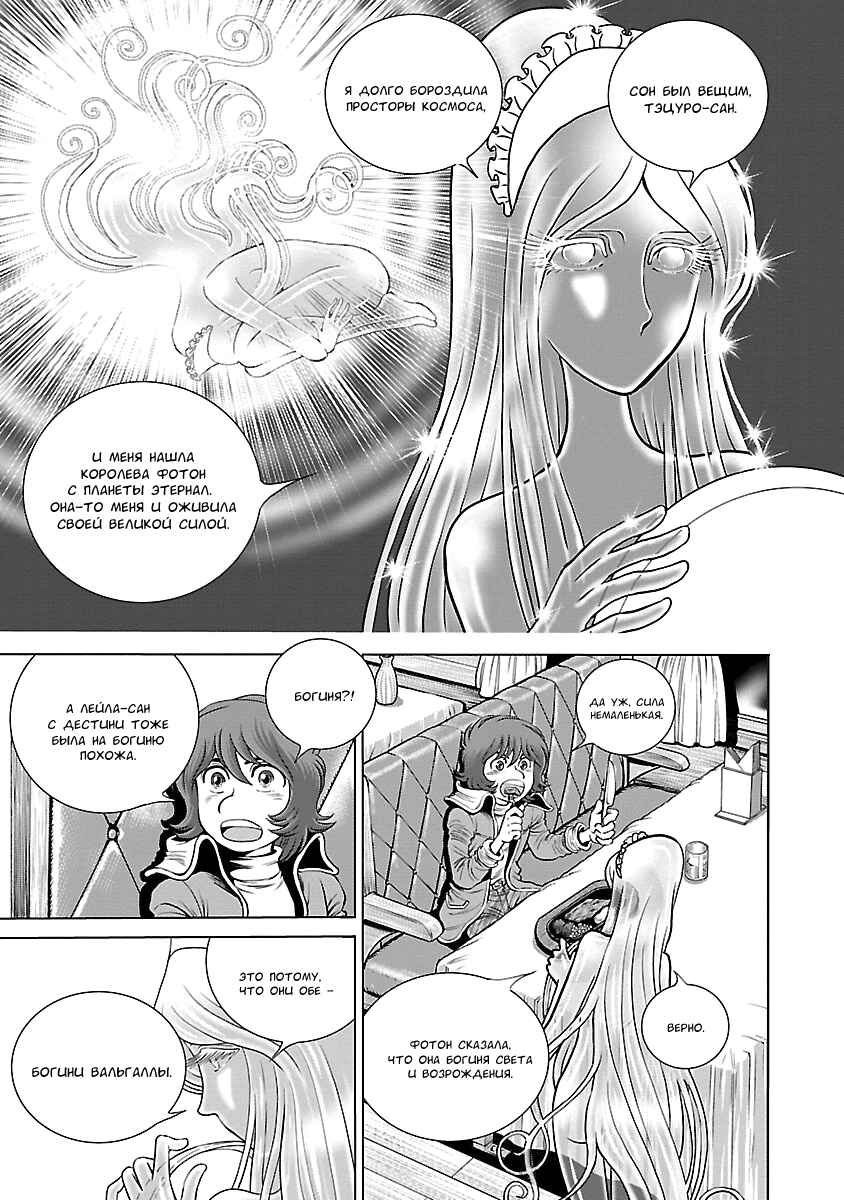 Ginga Tetsudo 999 - Another Story: Ultimate Journey Chapter 4 - Page 28