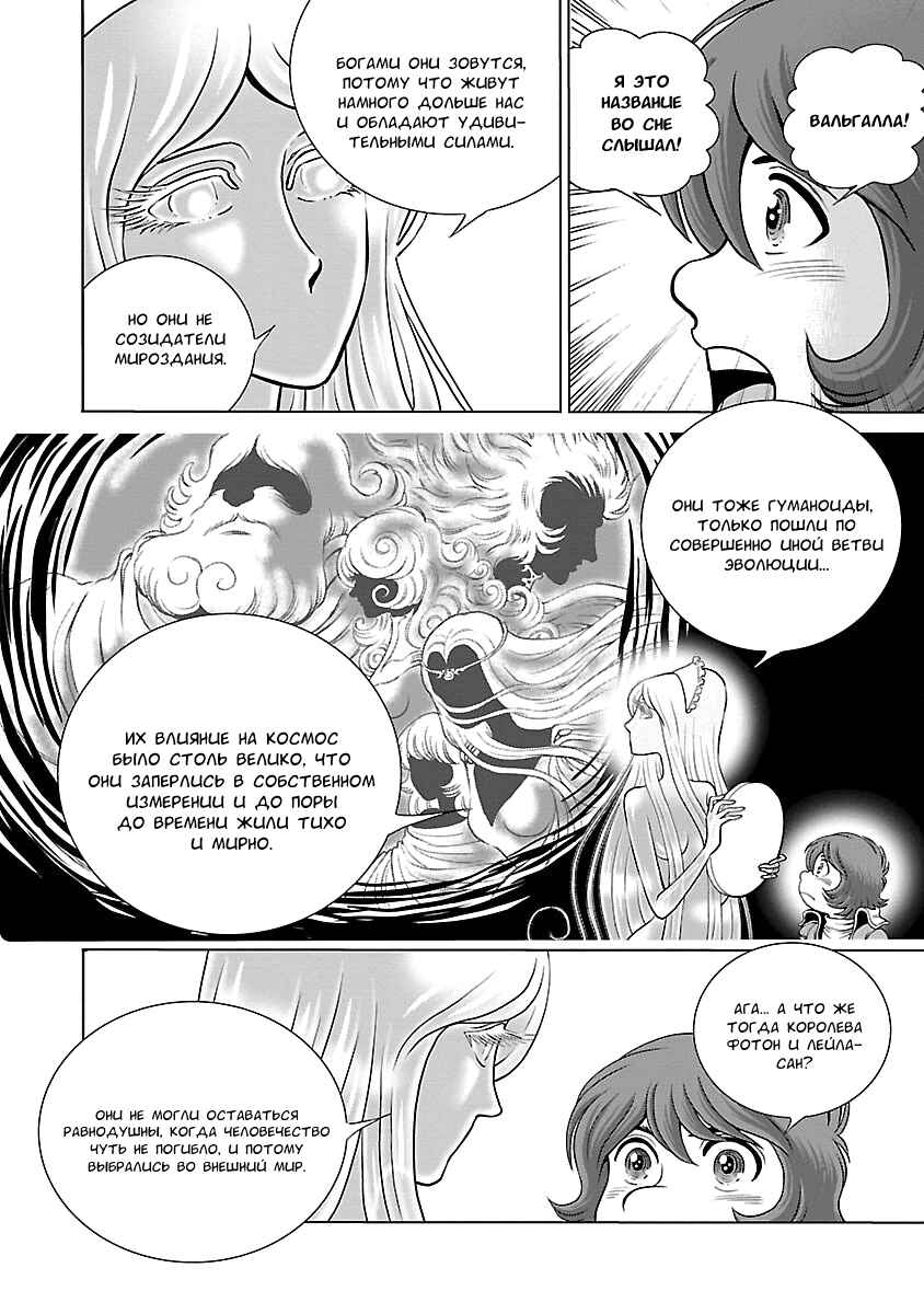 Ginga Tetsudo 999 - Another Story: Ultimate Journey Chapter 4 - Page 29
