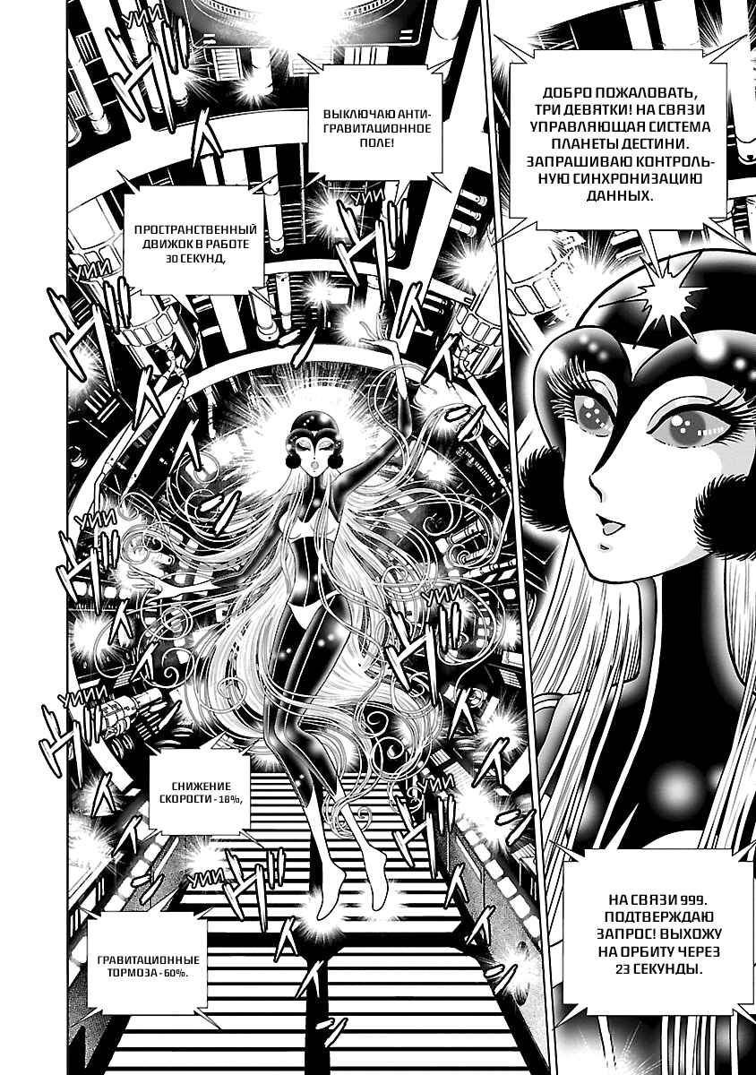 Ginga Tetsudo 999 - Another Story: Ultimate Journey Chapter 4 - Page 3