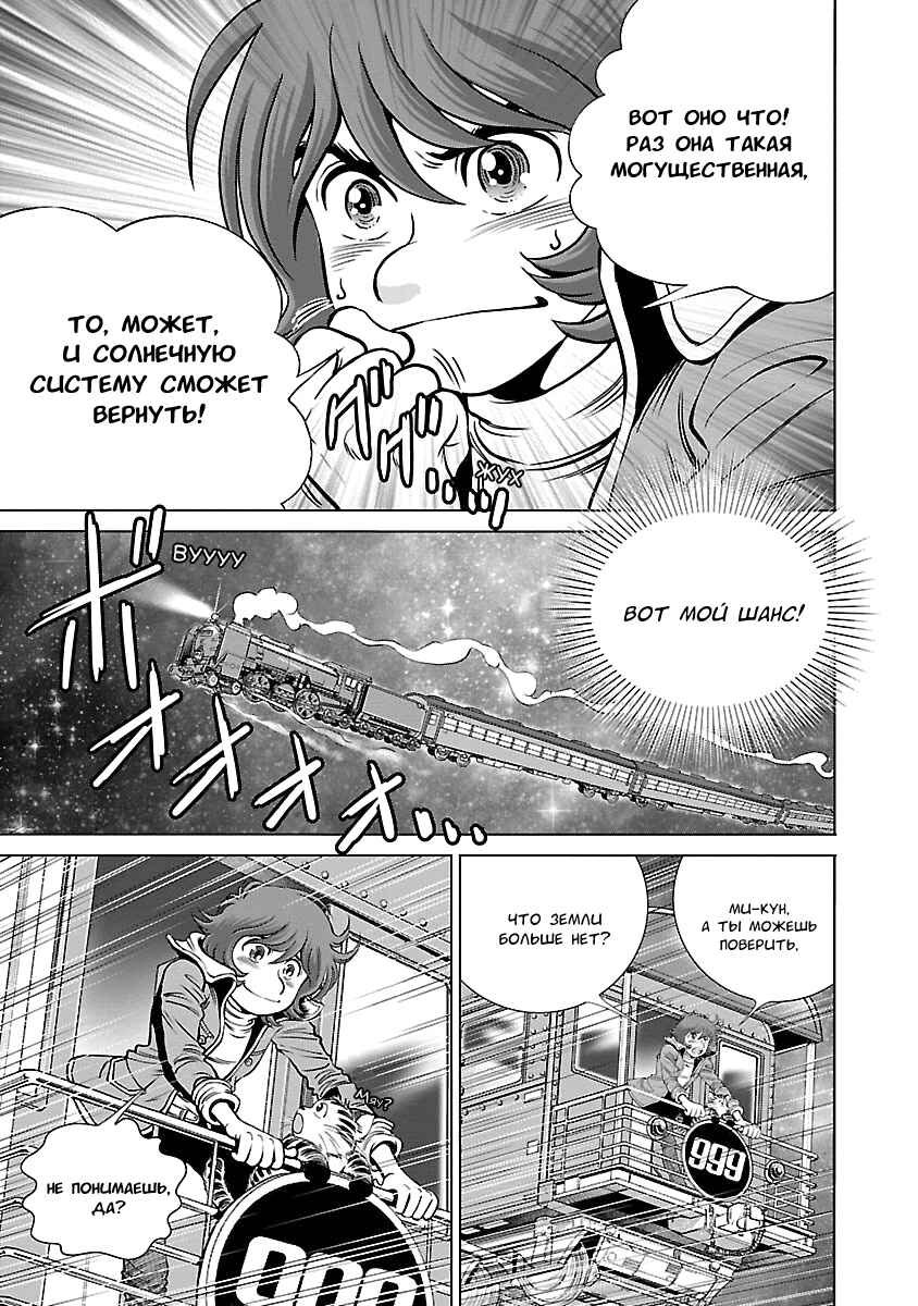 Ginga Tetsudo 999 - Another Story: Ultimate Journey Chapter 4 - Page 30
