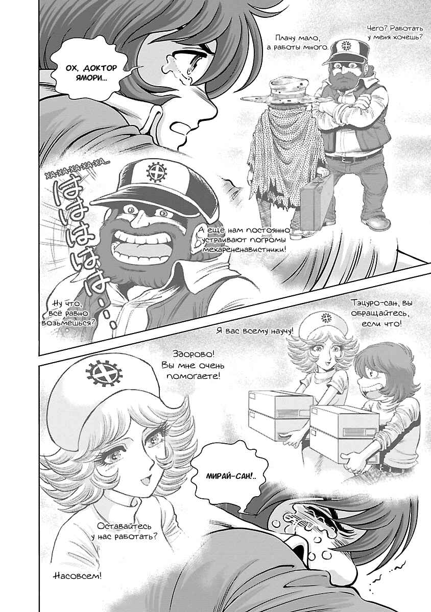 Ginga Tetsudo 999 - Another Story: Ultimate Journey Chapter 4 - Page 31