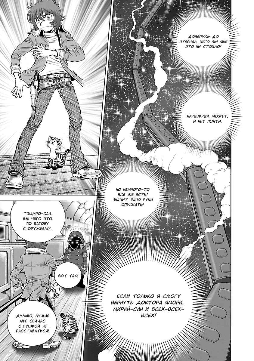 Ginga Tetsudo 999 - Another Story: Ultimate Journey Chapter 4 - Page 32