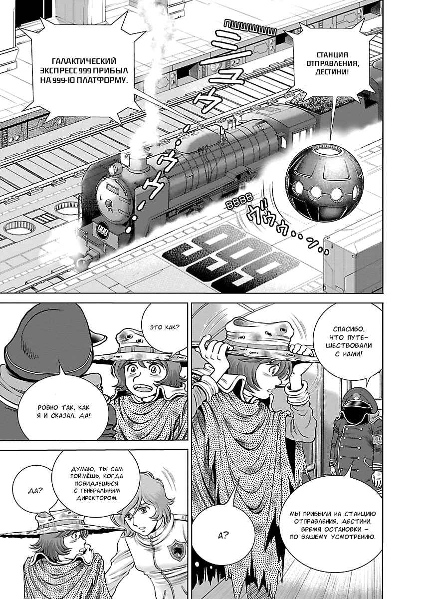 Ginga Tetsudo 999 - Another Story: Ultimate Journey Chapter 4 - Page 6