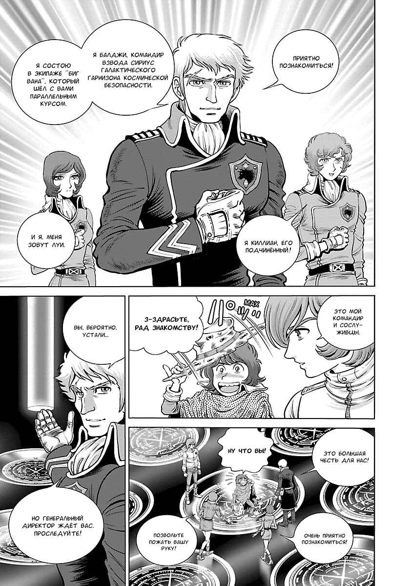 Ginga Tetsudo 999 - Another Story: Ultimate Journey Chapter 4 - Page 8
