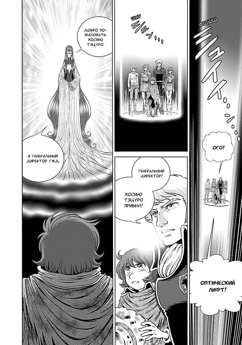 Ginga Tetsudo 999 - Another Story: Ultimate Journey Chapter 4 - Page 9