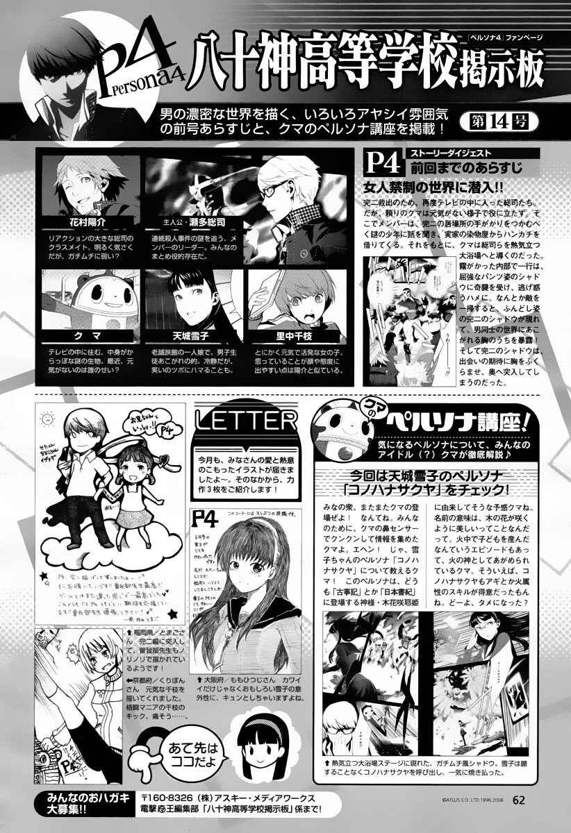 Persona 4 Chapter 16 - Page 1