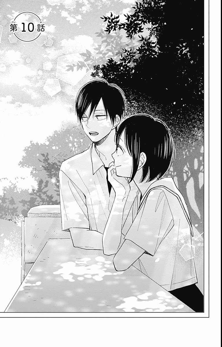 Futsuu na Bokura no Chapter 10 - Page 4
