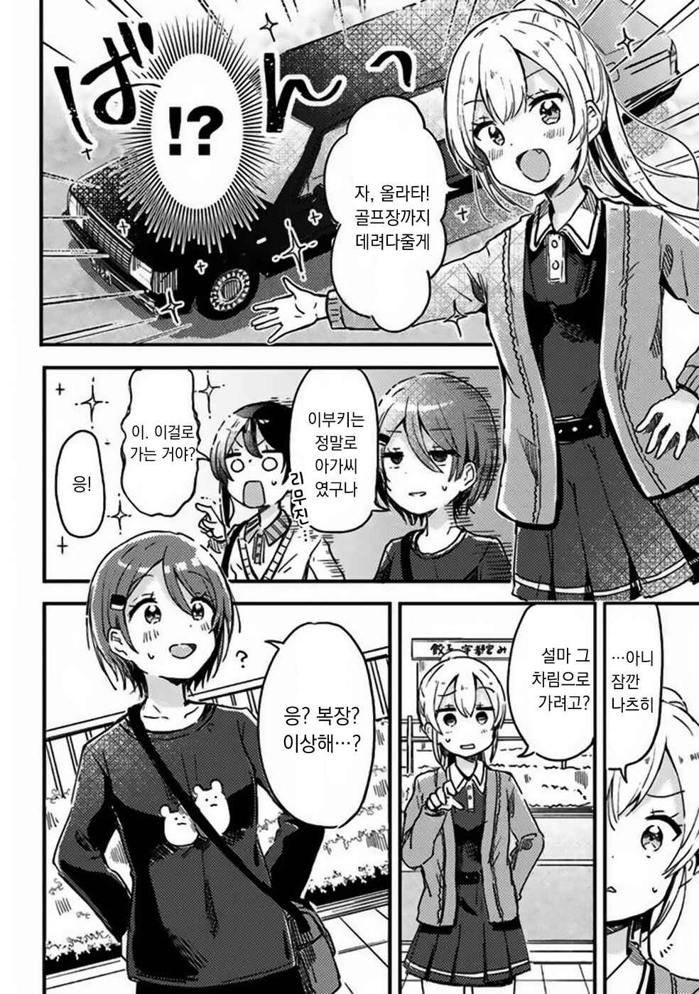 Swing!! Chapter 4 - Page 11