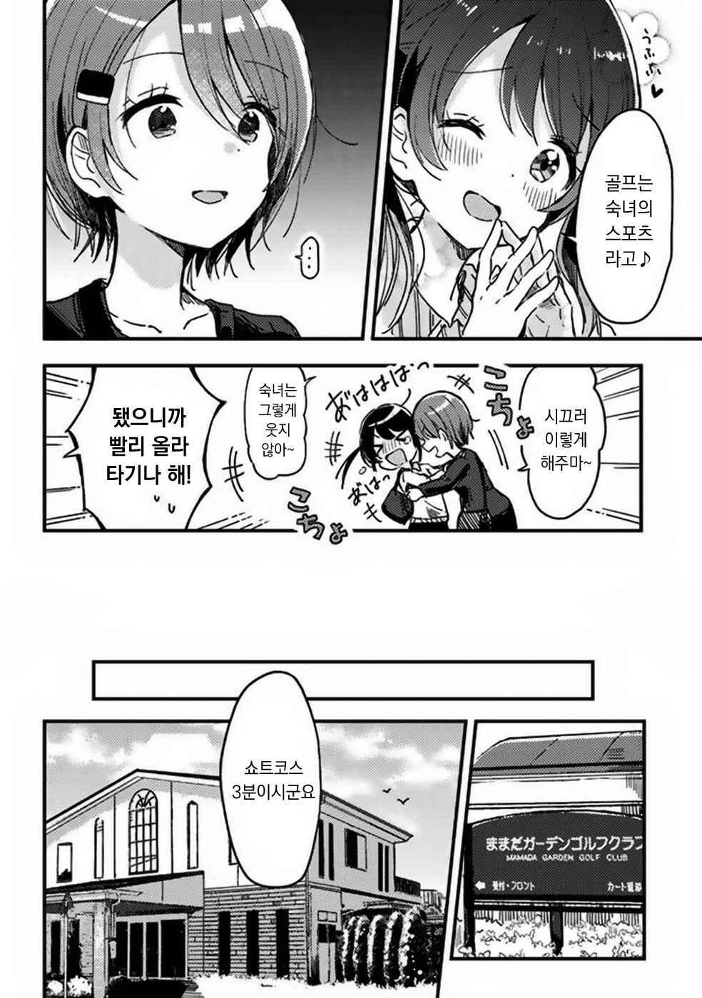 Swing!! Chapter 4 - Page 13