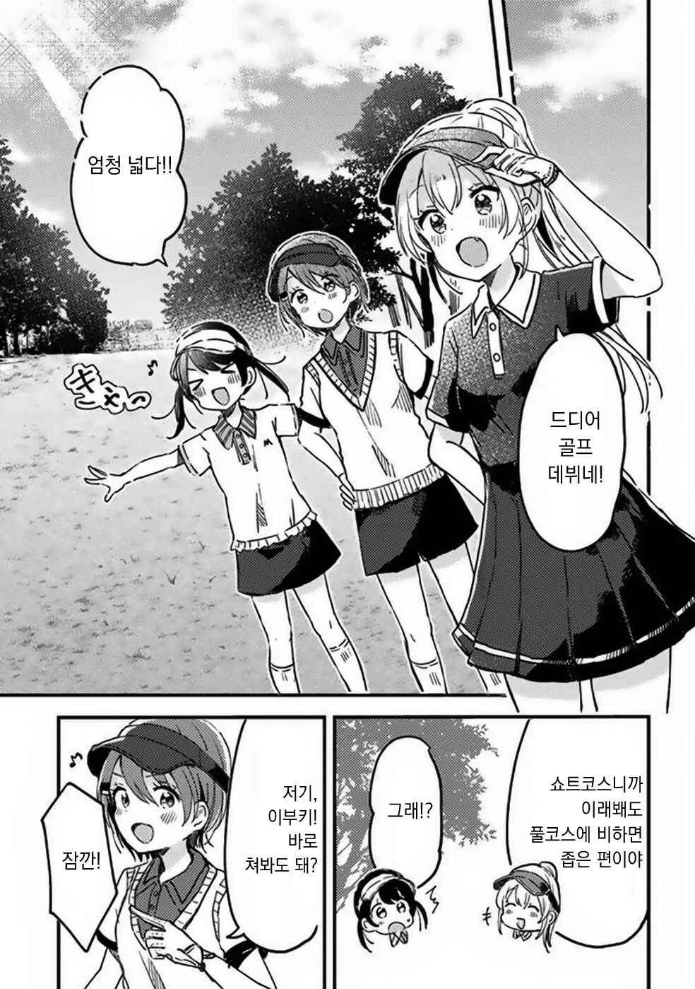 Swing!! Chapter 4 - Page 16