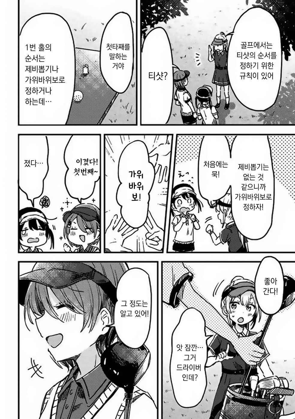 Swing!! Chapter 4 - Page 17