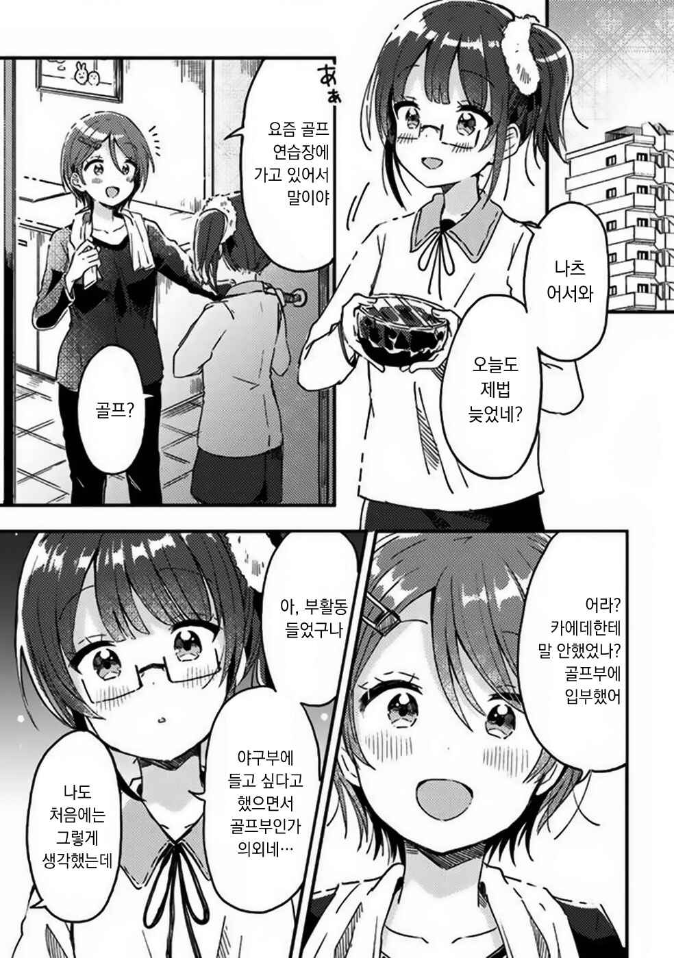 Swing!! Chapter 4 - Page 2