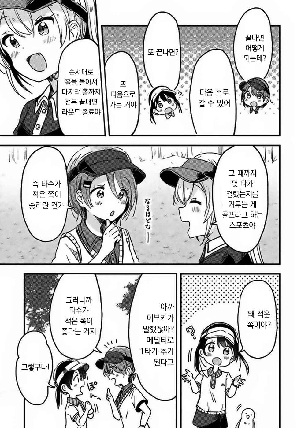 Swing!! Chapter 4 - Page 20