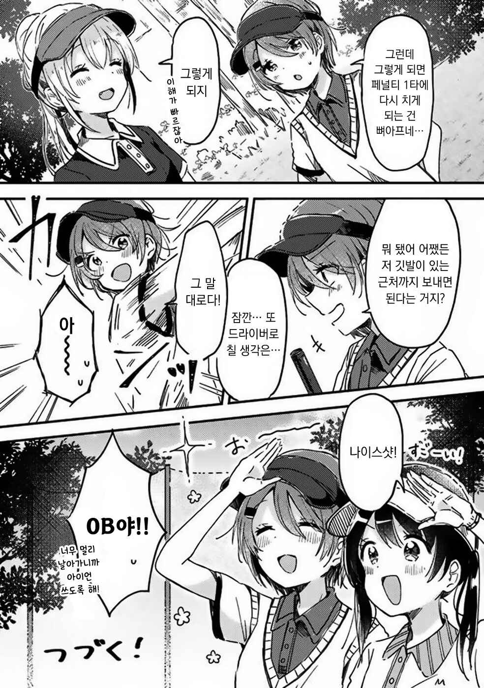 Swing!! Chapter 4 - Page 21