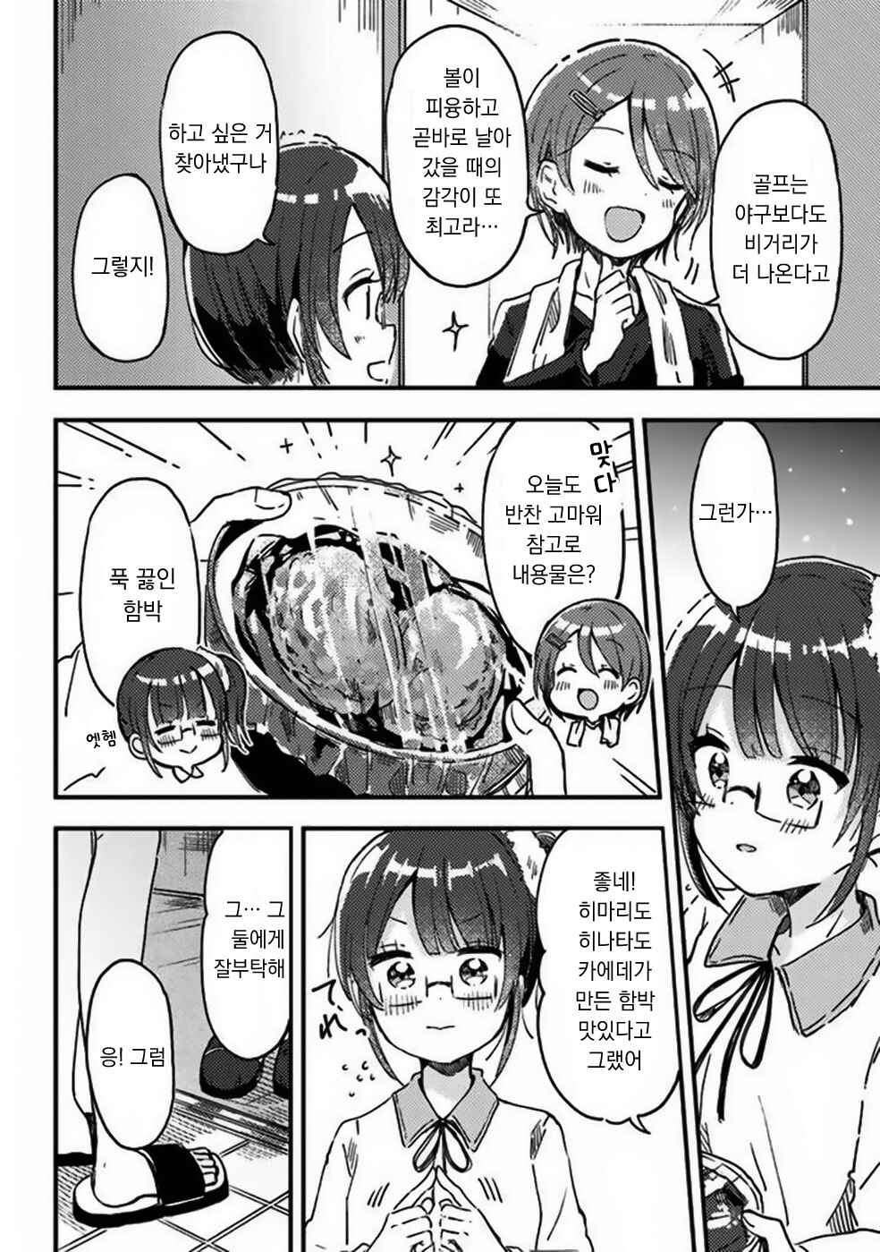 Swing!! Chapter 4 - Page 3