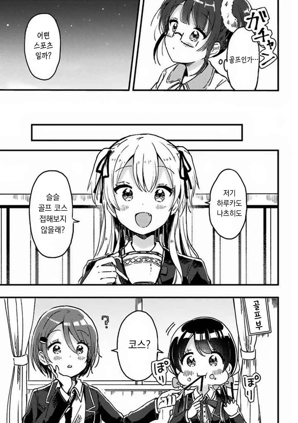 Swing!! Chapter 4 - Page 4