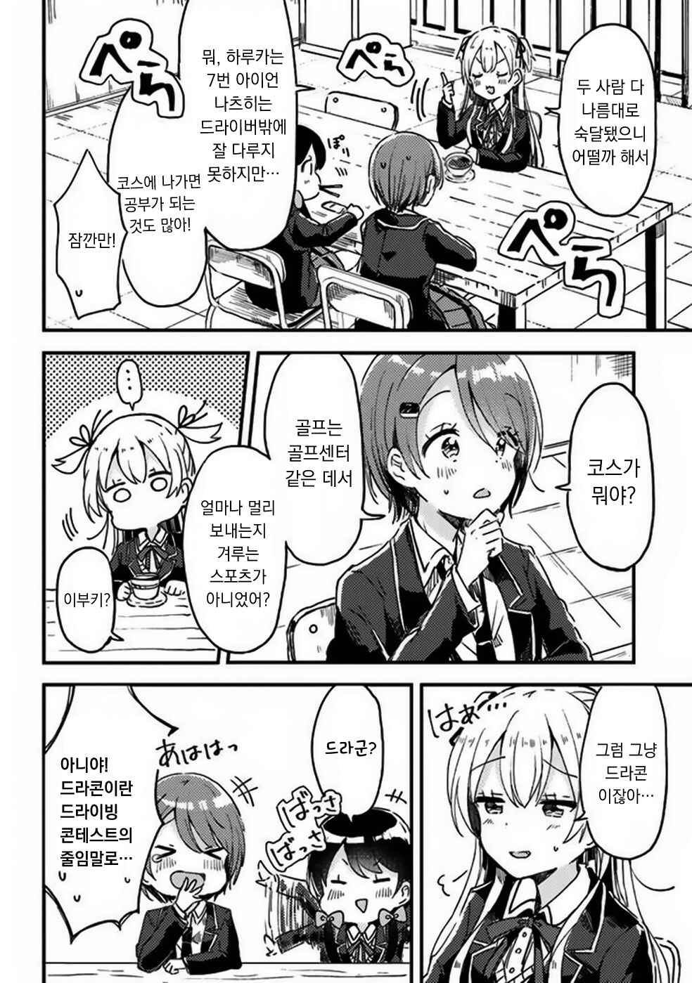Swing!! Chapter 4 - Page 5