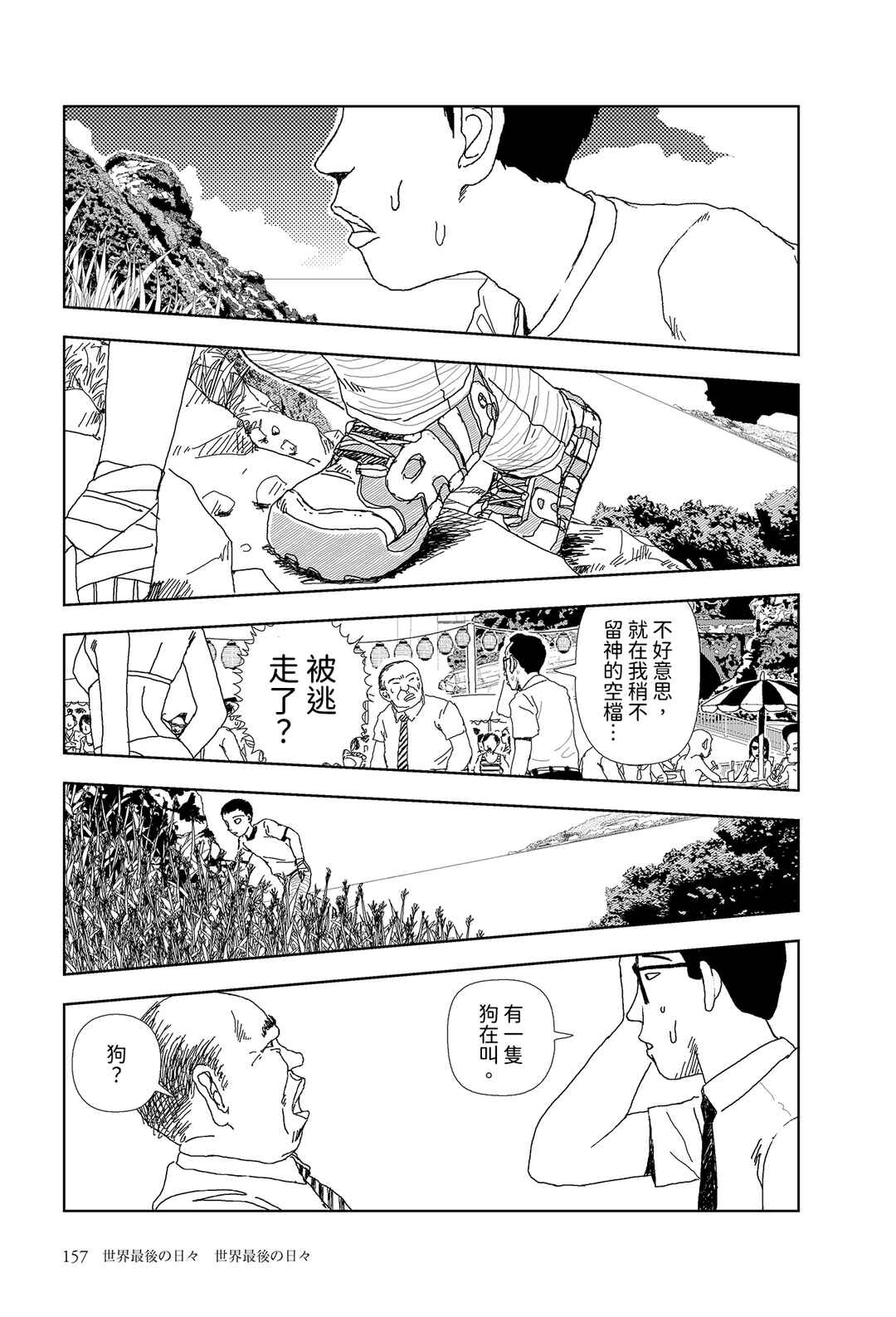 Sekai Saigo no Hibi Chapter 7 - Page 1