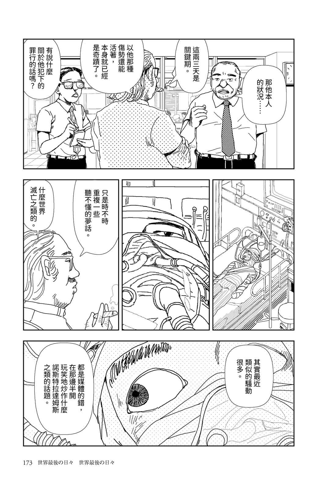 Sekai Saigo no Hibi Chapter 7 - Page 17