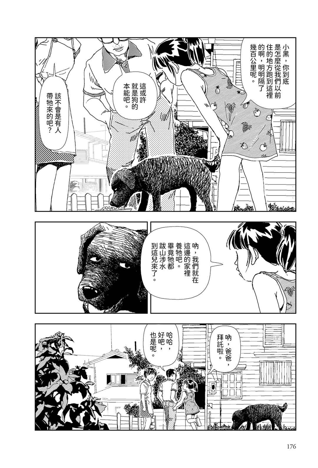 Sekai Saigo no Hibi Chapter 7 - Page 20