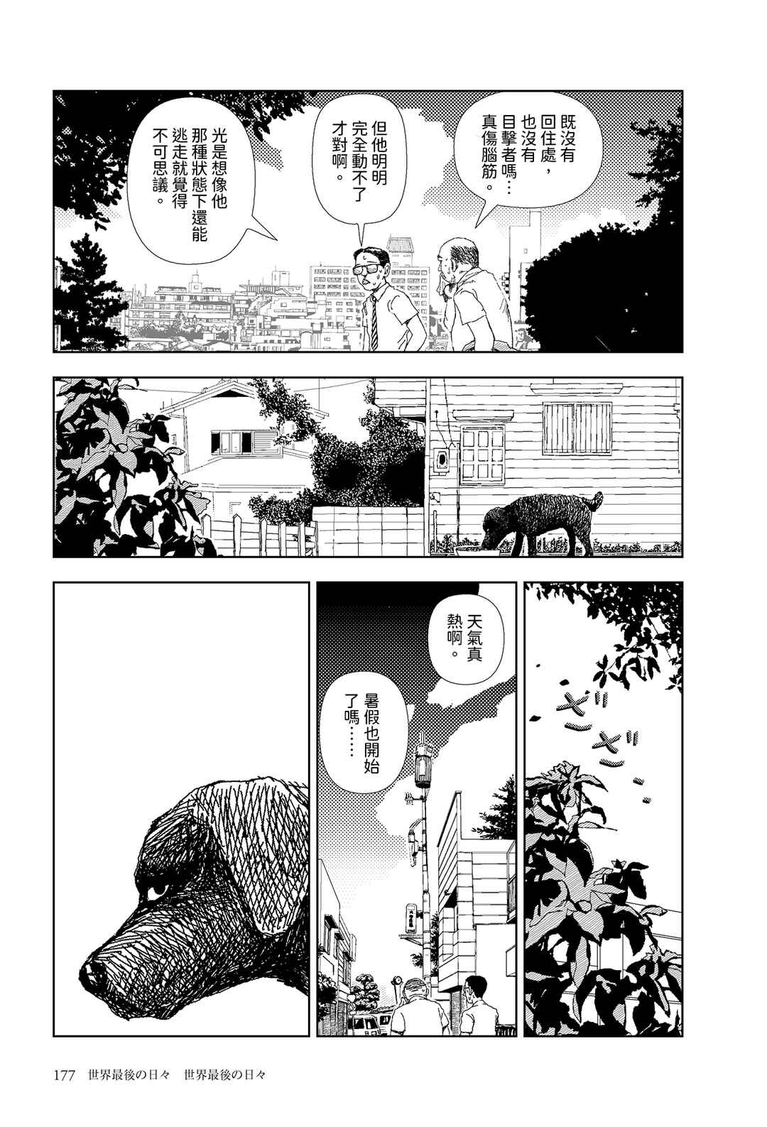 Sekai Saigo no Hibi Chapter 7 - Page 21