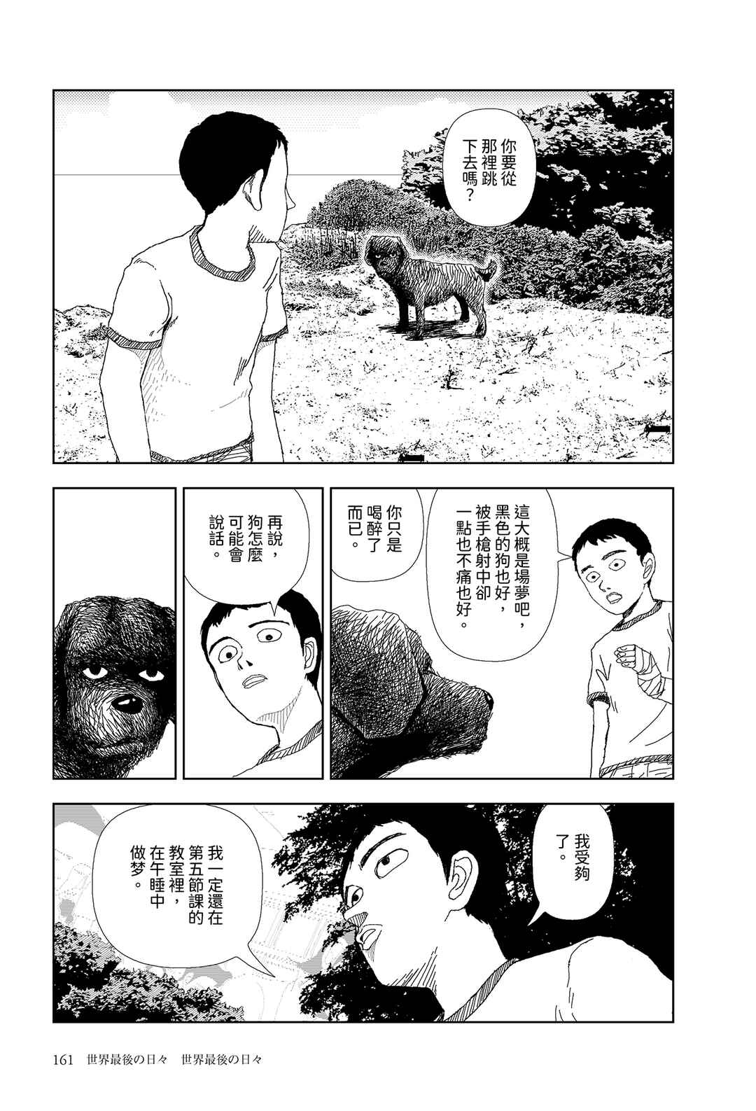 Sekai Saigo no Hibi Chapter 7 - Page 5