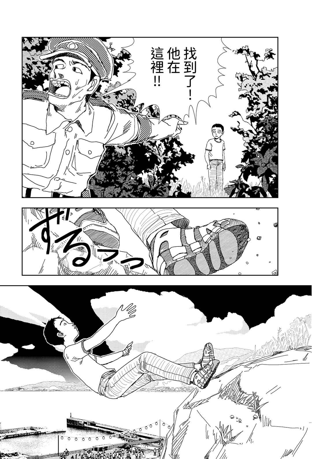 Sekai Saigo no Hibi Chapter 7 - Page 7