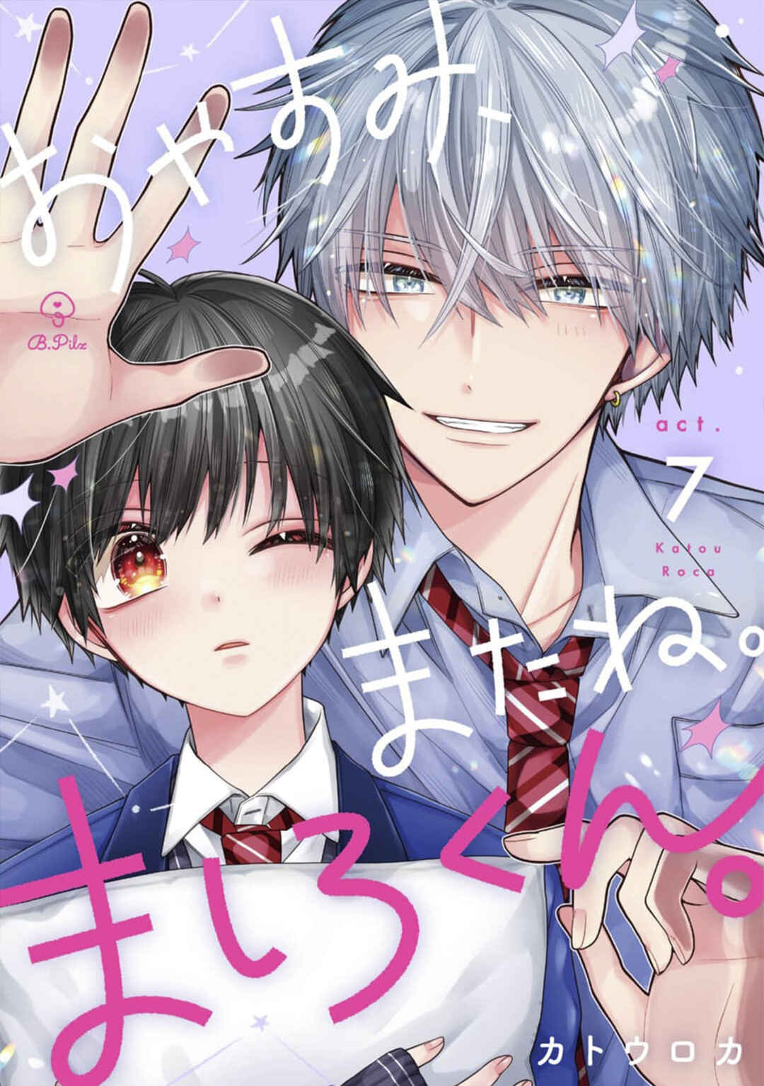 Oyasumi Matane Mashirokun Chapter 7 - Page 1