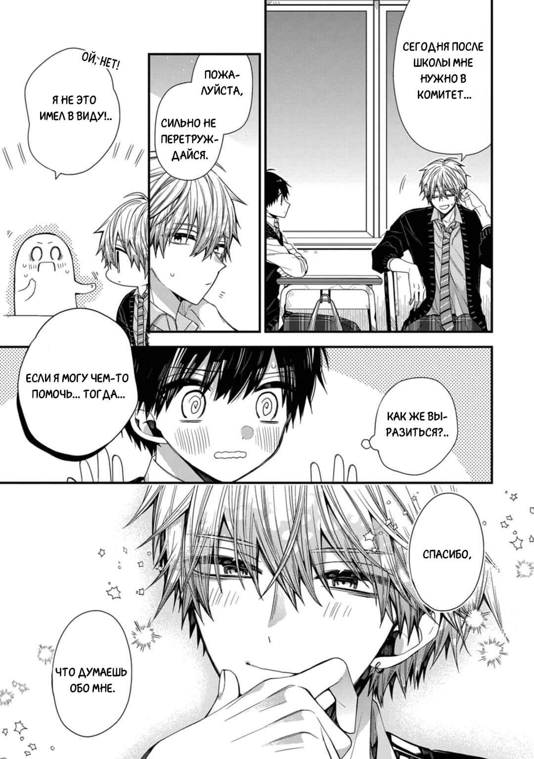Oyasumi Matane Mashirokun Chapter 7 - Page 11