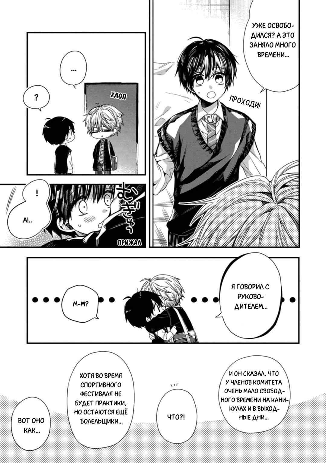 Oyasumi Matane Mashirokun Chapter 7 - Page 13