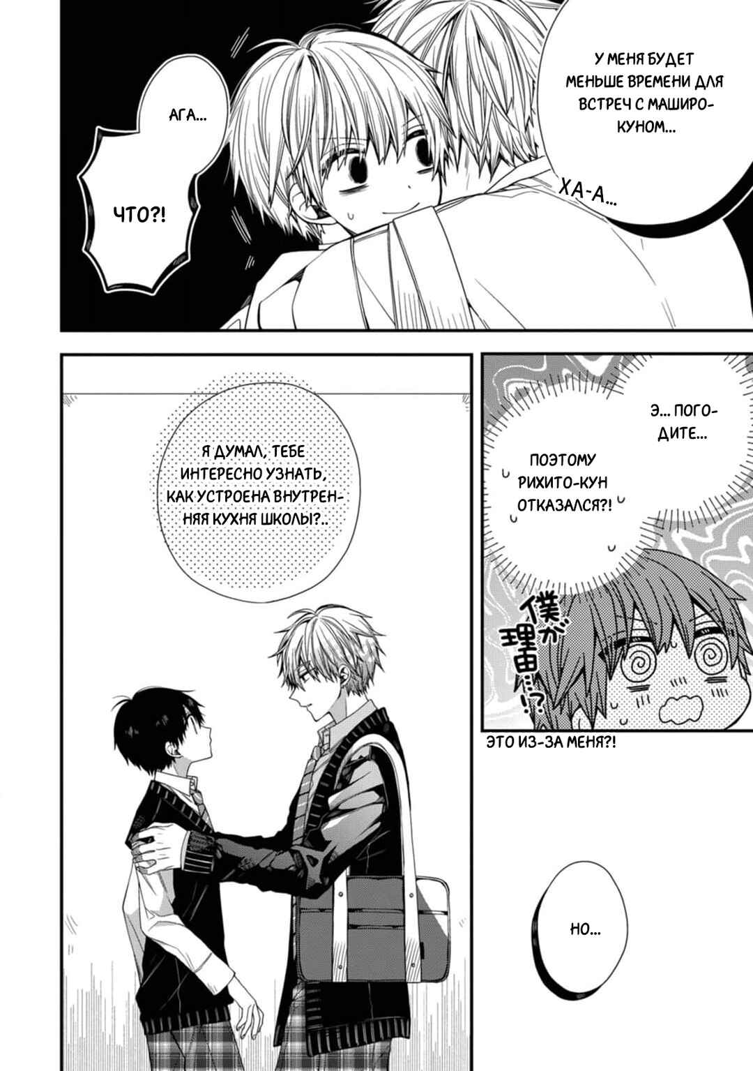 Oyasumi Matane Mashirokun Chapter 7 - Page 14