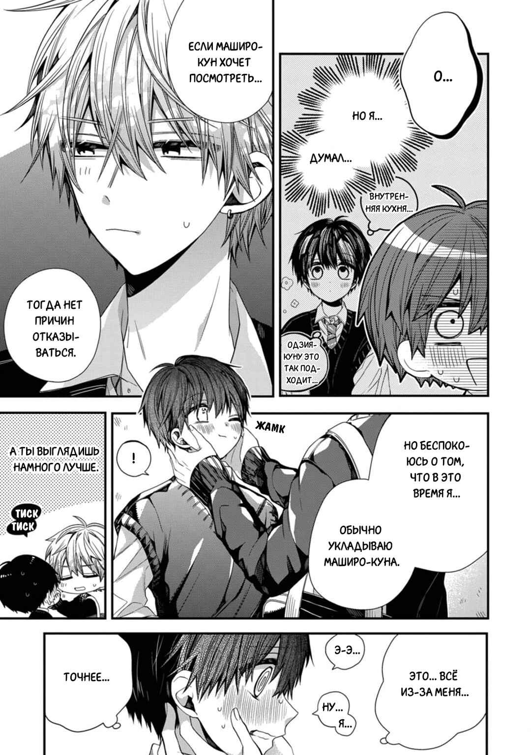 Oyasumi Matane Mashirokun Chapter 7 - Page 15