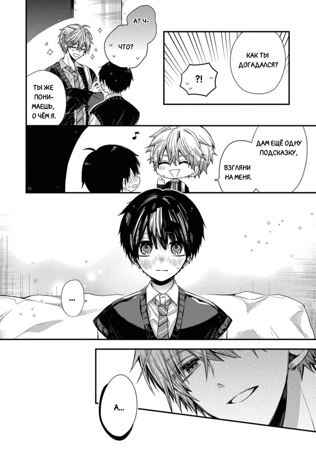Oyasumi Matane Mashirokun Chapter 7 - Page 16