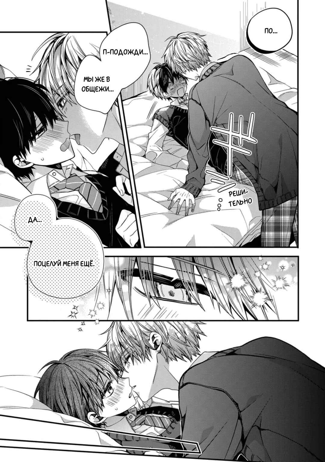 Oyasumi Matane Mashirokun Chapter 7 - Page 19