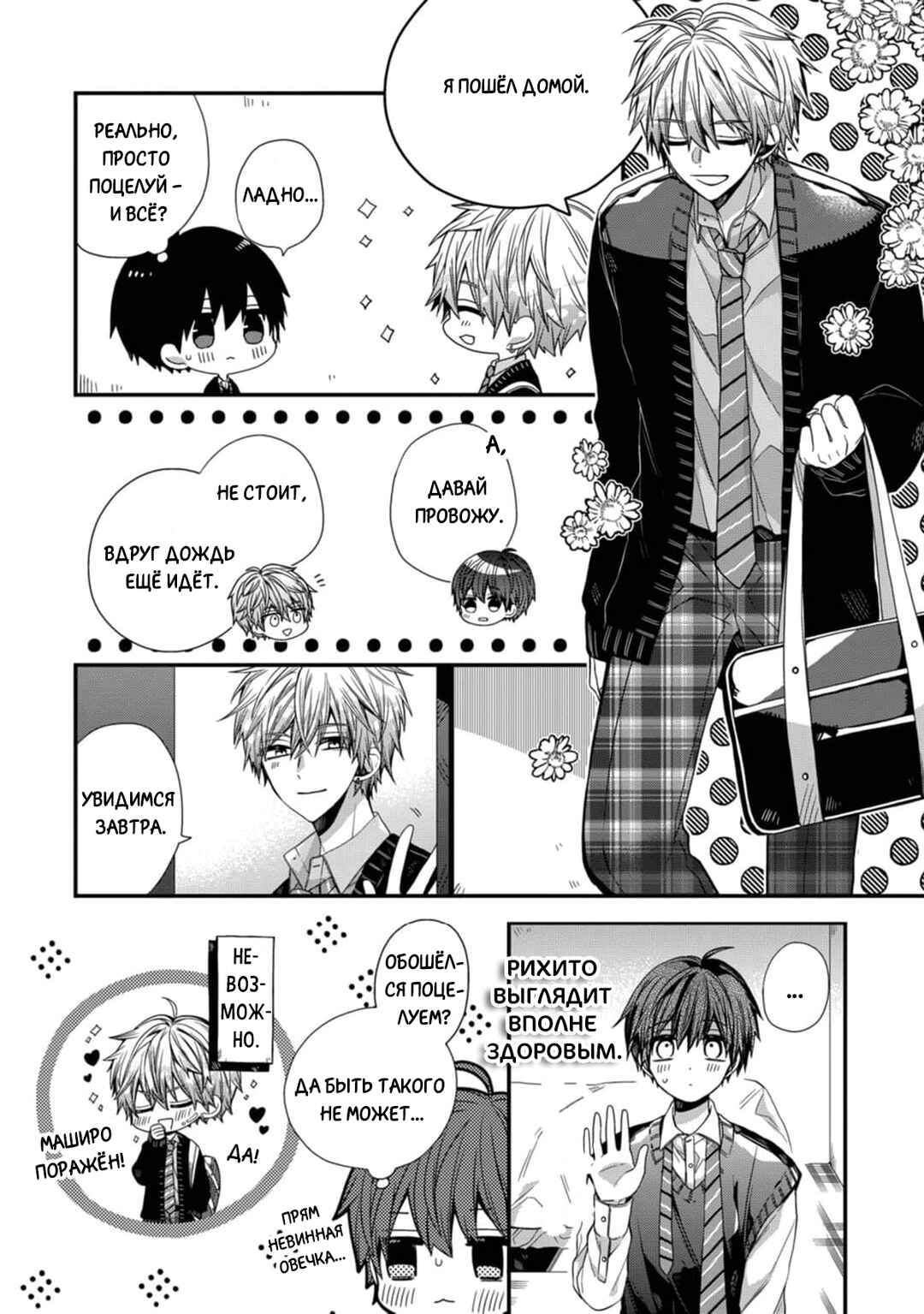 Oyasumi Matane Mashirokun Chapter 7 - Page 20