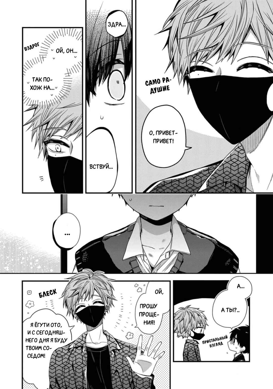 Oyasumi Matane Mashirokun Chapter 7 - Page 22