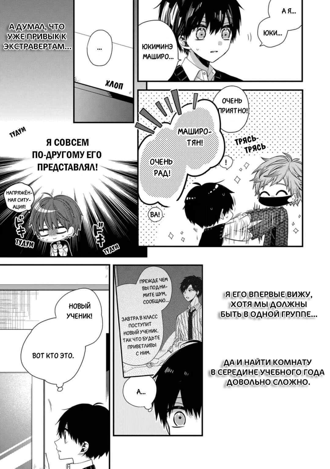 Oyasumi Matane Mashirokun Chapter 7 - Page 23