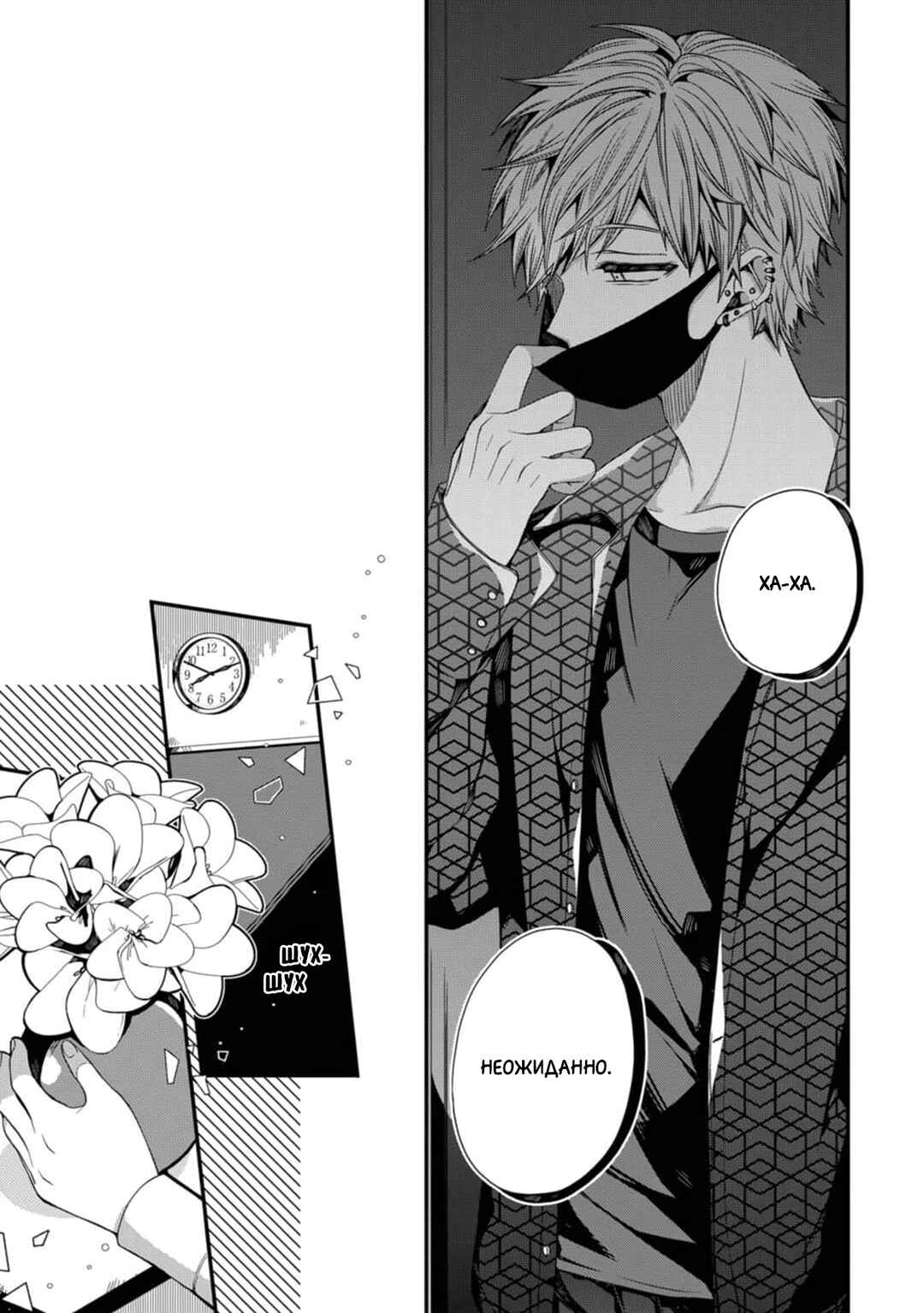 Oyasumi Matane Mashirokun Chapter 7 - Page 25