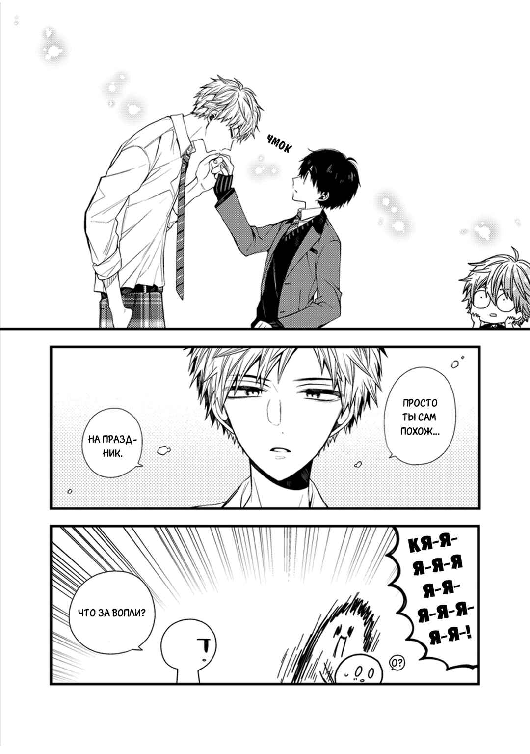 Oyasumi Matane Mashirokun Chapter 7 - Page 33